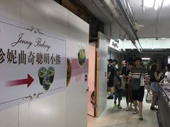 -珍妮曲奇聪明小熊(尖沙咀店)