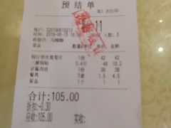 账单-普天和酒楼·新津菜·烤鸭(天津之眼店)