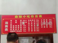 -鼎顺小吃(吴山名楼店)