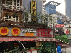 门面-良木缘咖啡西餐(川大店)