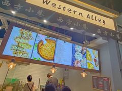 -西方小巷 Western Alley·欧洲街头小吃(时尚天河店)