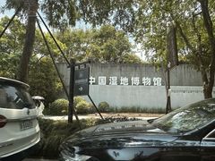 -中国湿地博物馆