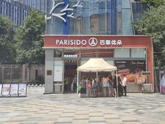 -巴黎优朵烘焙馆(菱角湖壹号店)