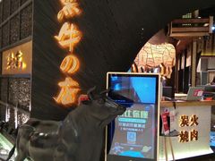 -黑牛の店·和牛烧肉(合生汇店)