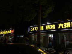 -517烧烤·龙虾·海鲜大排档(万象都荟店)