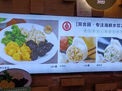 -双合园·海鲜水饺青岛菜(万佳广场店)