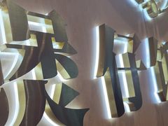 -华记煲仔华·煲仔饭(三元里万科里店)