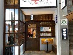 -朴太院·朝鲜族炭火烤肉(民乐园总店)