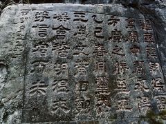 -东南悬空寺方广岩