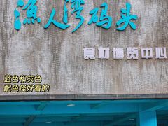 门面-渔人湾码头海鲜市场负二楼