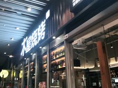 门面-木屋烧烤(坂田天安云谷店)