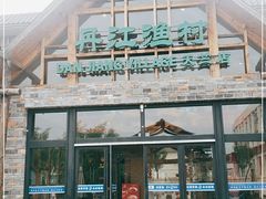 门面-丹江渔村(首都机场店)