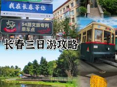 -长春净月潭风景名胜区