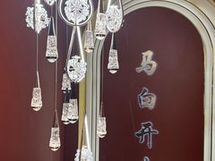 -马白开来特色羊排揪片子  (总店)