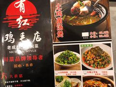 菜单-有红鸡毛店·川菜(建设路店)