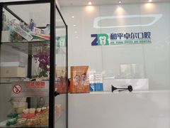-和平卓尔口腔·矫正种植中心