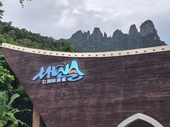 -七仙岭温泉国家森林公园