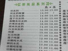 菜单-仁信双皮奶(东川路店)