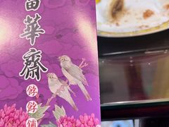 -富华斋饽饽铺·宫廷糕点·伴手礼(护国新天地店)
