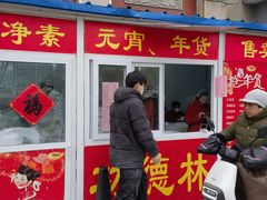 -功德林素菜饭庄(前门店)