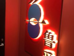门面-鲁采LU STYLE(新天地店)