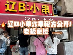 -辽B·小串(总店)