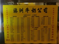 菜单-澳洲牛奶公司(佐敦店)