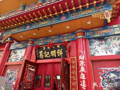 -葛记焖饼(伏牛路店)