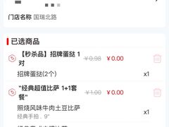 -达美乐比萨(国瑞北路店)