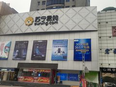 -苏宁易购(合肥宿州路店)