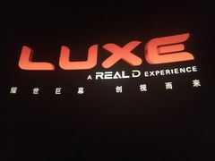 -成都百丽宫影城(LUXE太古里店)