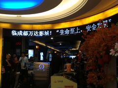 -万达影城(金牛万达广场激光IMAX店)