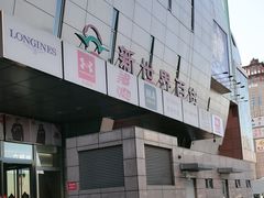 -新世界百货(顺义店)