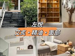 -左悦·艾灸调理·推拿按摩·精油SPA(卓悦汇店)