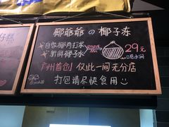 -椰爺爺·椰子冻砵仔糕