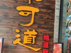 -味可道美食坊(福基路店)