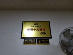 -里兆打面馆