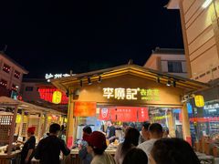 -沙州食驿·非遗小吃夜市