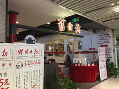 -舊街坊茶楼(市二宫店)