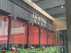 门面-鲁采LU STYLE(新天地店)