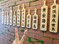 -阿顾西餐·牛排披萨(北戴河店)