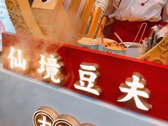 -仙境豆夫(步行街旗舰店)