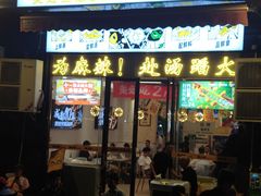 -味之绝美蛙鱼头火锅(龙潭店)