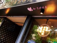 门面-清真盛志望麻酱酿皮·非遗老字号