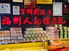 -百饼园(南后街店)