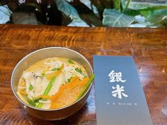-银米·云南传统过桥米线(双廊黑金冠店)