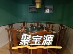 -聚宝源(新源里店)