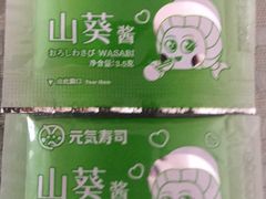 -元气寿司(环球港店)