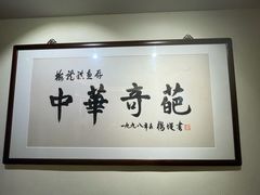 -梅龙镇酒家(南京西路总店)