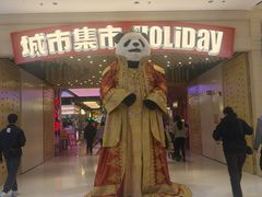 -UH祐禾(上海荟聚店)